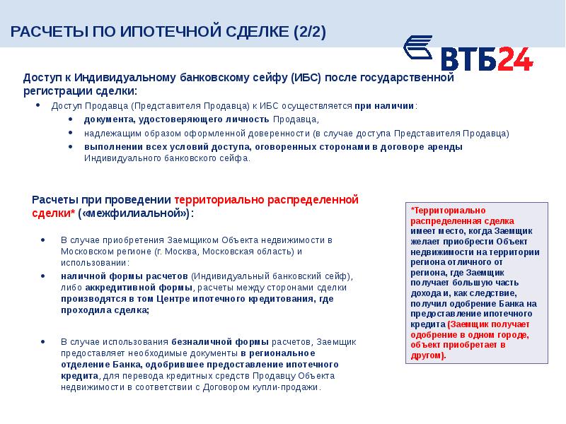 Образец ипотечного договора втб