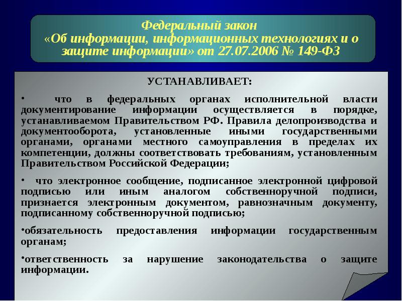 Закон об информационных технологиях