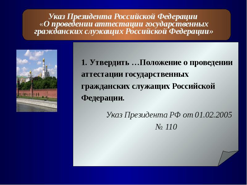 Указ президента 32. Указами президента РФ утверждены положения.