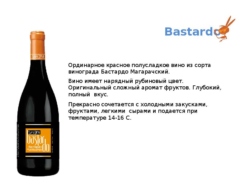 Как вино песня. Сорта вин. Вино ординарное полусладкое. Сорта красного вина. Сорта красных вин.