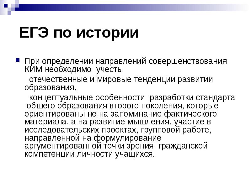 Принципы образования егэ. Тенденции исторического развития. Исторические тенденции. Мировые тенденции в развитии образования это определение.