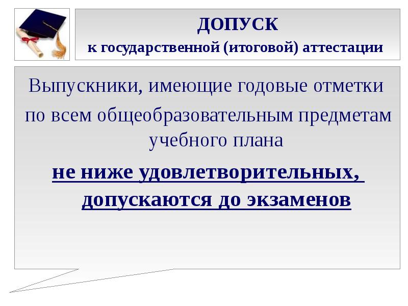 Проект допуск к огэ