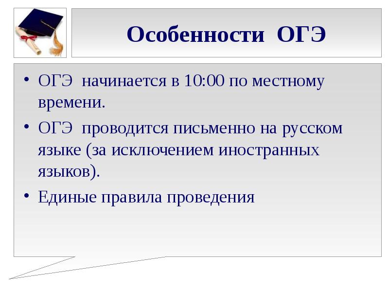 18 век является временем огэ. Особенности ГИА ОГЭ. Подготовка к ОГЭ по времени. Начало ОГЭ. Время ОГЭ.