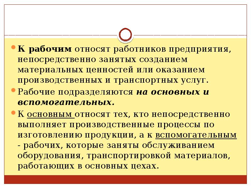к педагогическим работникам относятся. к рабочим относят. кого относят к работникам специализированных организаций занимающихся. к производственному персоналу относятся. категории руководители специалисты служащие рабочие.