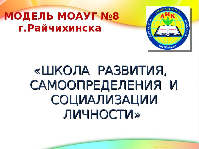 Доклад: Модель самоопределения личности