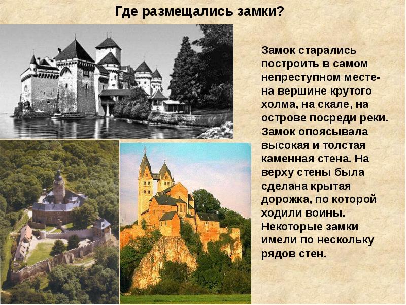 Проект по истории 6 класс рыцарский замок