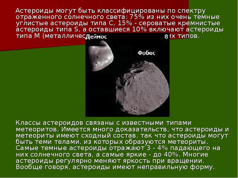 Проблема астероидно кометной опасности презентация