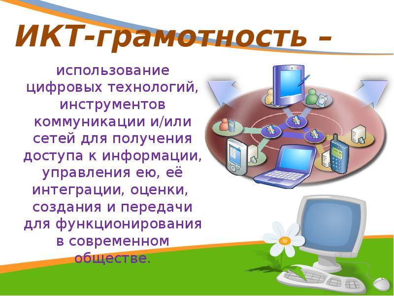 Икт и их приложения презентация 9 класс