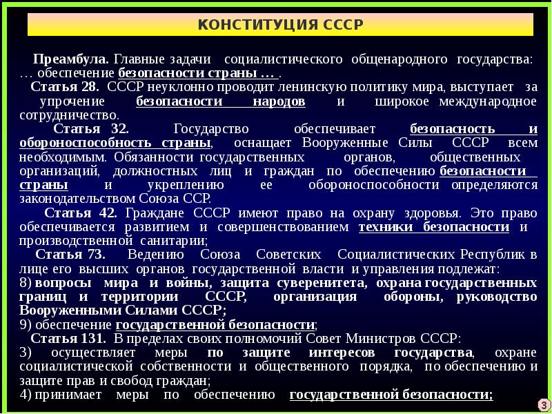 Система обеспечения национальной безопасности презентация