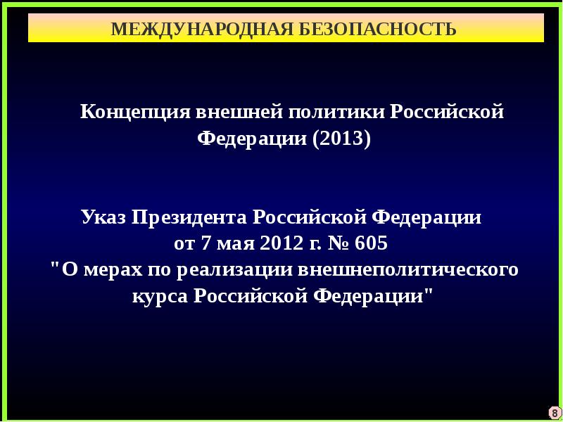 Система национальной безопасности российской федерации презентация