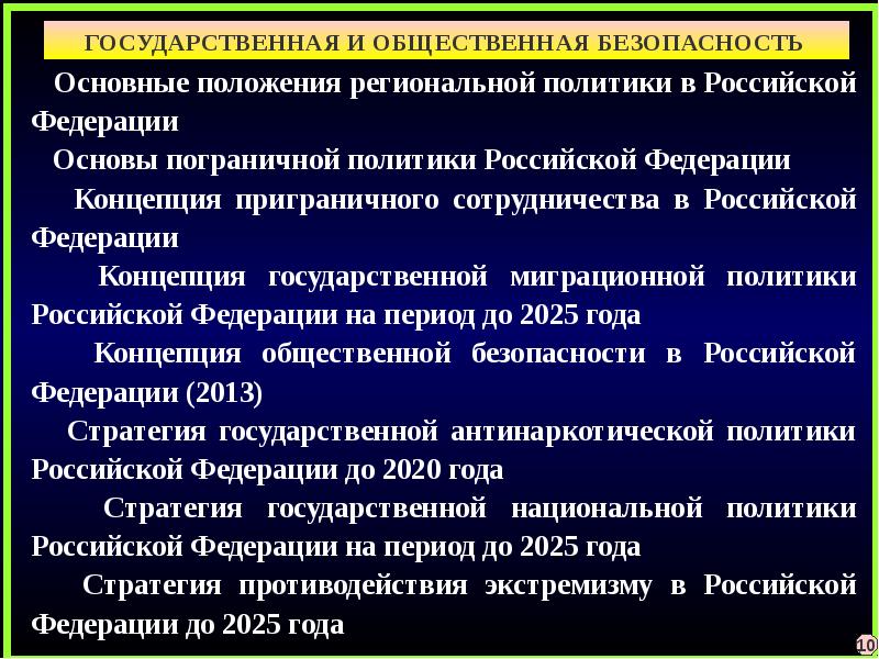 Государственная система обеспечения национальной безопасности рф презентация