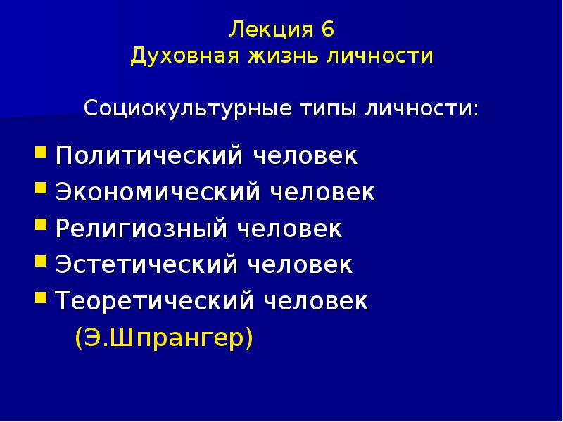 Социокультурная личность. Социокультурные типы личности. Социально культурные типы личности. Социокультурные типы личности философия. Соцкультурные типы личностей.