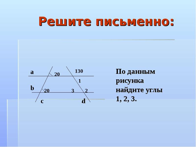 Параллельные прямые 6