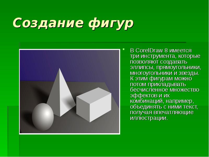 Презентация на тему coreldraw