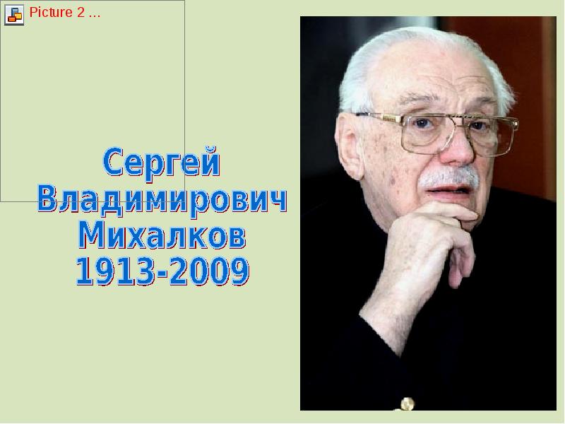 Презентация сергей михалков 1 класс школа россии