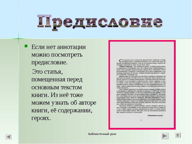 Как написать предисловие к книге образец