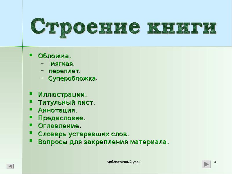 Обложка оглавление аннотация предисловие иллюстрации. Rybuf«строение тела и характер». Структура книги завершающее слово автора. Слово вопросы обложка.