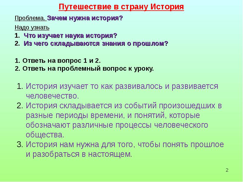 Зачем нужна история. История нужна. Зачем нам нужна история. Зачем нужна история как наука. Зачем человеку нужна история.