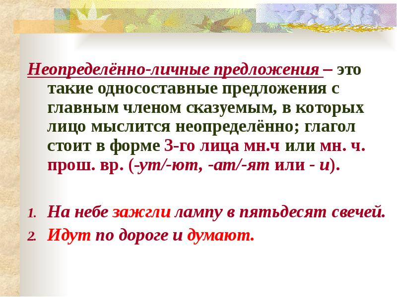 Неопределенно личные предложения урок в 8 классе презентация