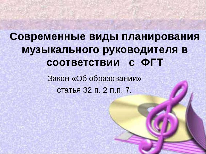 План по самообразованию музыкального руководителя