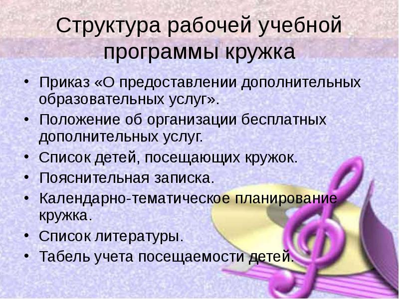 План работы музыкального кружка