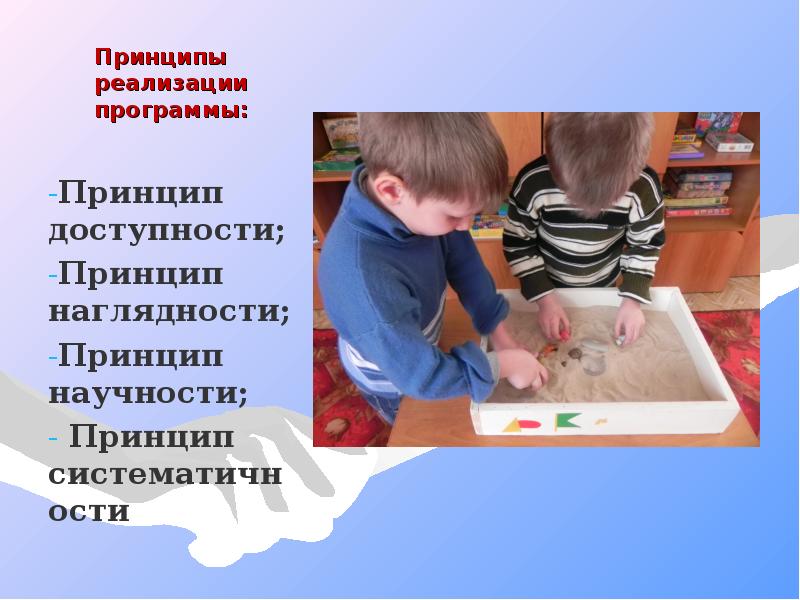 Принцип наглядности доступности. Принцип доступности картинки для презентации для детей.