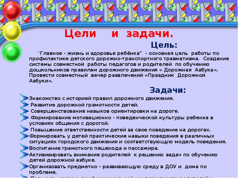 Цель детского сада. Алфавит цели и задачи. Праздники в детском саду цели и задачи. Цели и задачи развлечения. Цели и задачи игрового проекта.