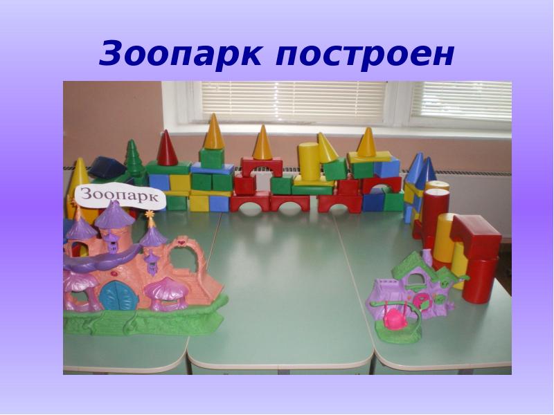 Игра зоопарк сюжетно