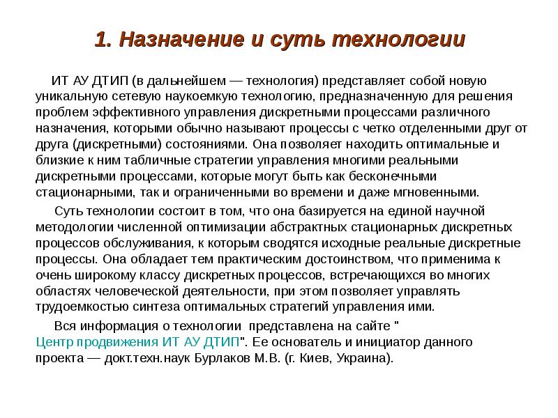 Технология представляет собой. В чем суть и Назначение информационных технологий. В чем суть и Назначение ИТ?. Информационная технология представляет собой. Укажите Назначение ИТ управления:.