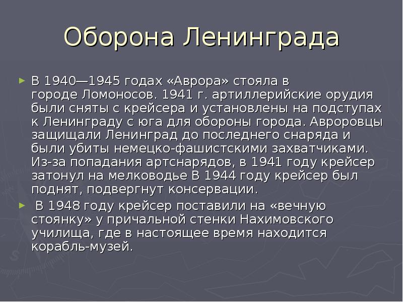 Крейсер аврора презентация 2 класс