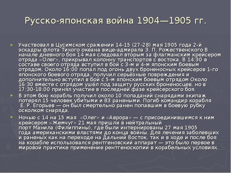 Крейсер аврора презентация 2 класс