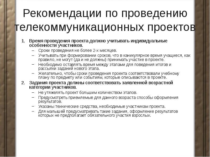 Возможности телекоммуникационных проектов