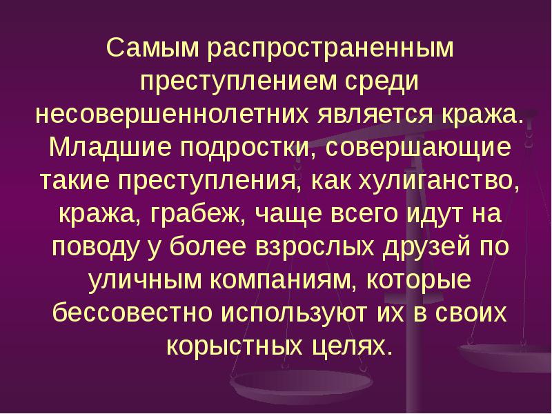 Презентация на тему кража