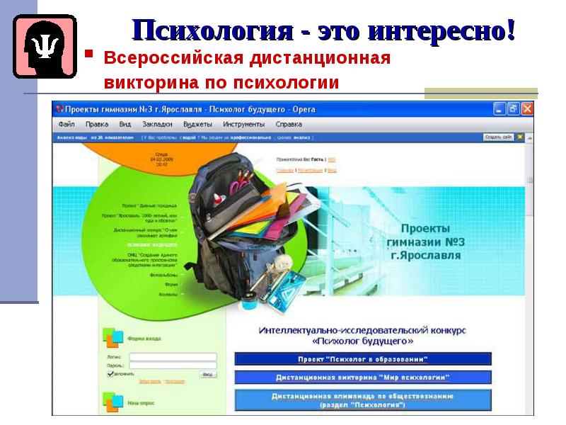 Конкурсы. Всероссийская дистанционная. Психология это интересно для школьников. Продленка. Мир олимпиад всероссийские дистанционные олимпиады и конкурсы.