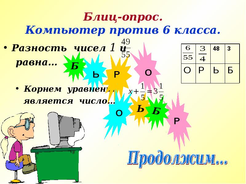 Корнем какого уравнения является число 1. Разность числе по дкорнем.