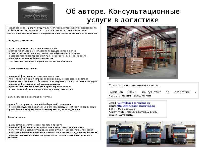 Ооо Логистика Интернет Магазин Одежды