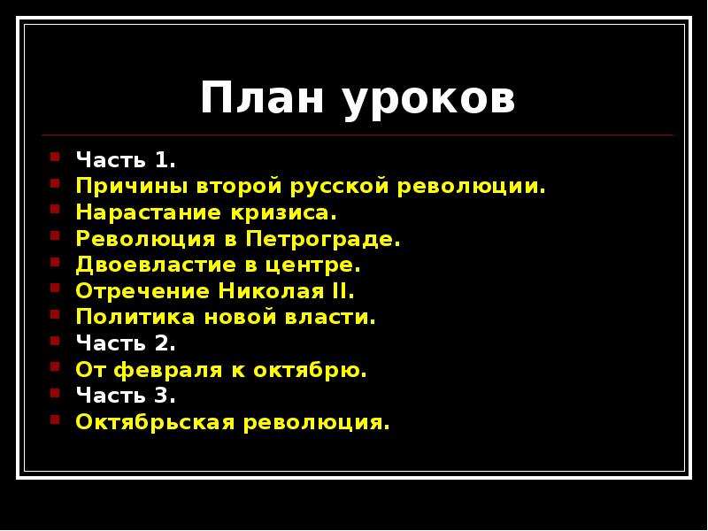 Причины второй русской революции