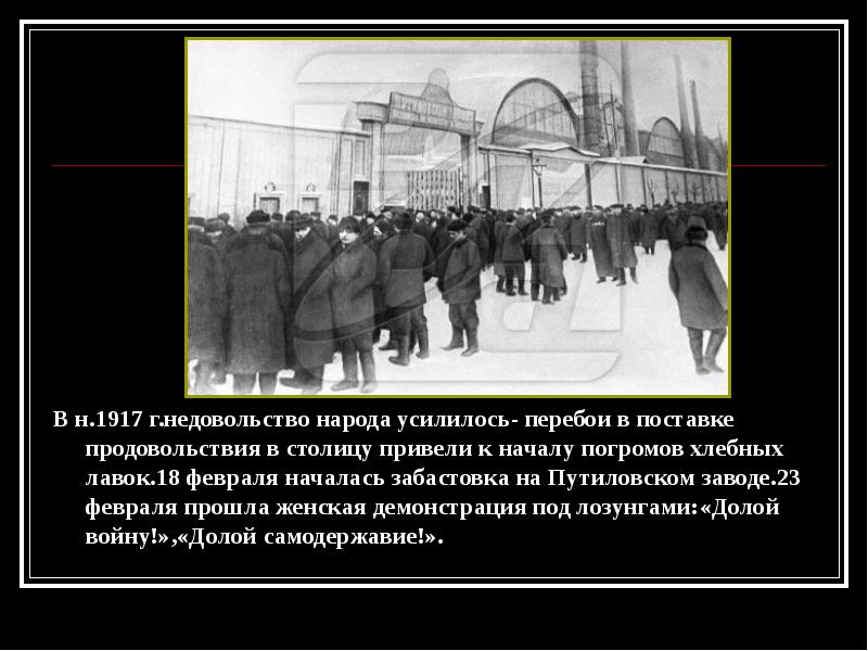 Презентация россия в 1917 году от февраля к октябрю