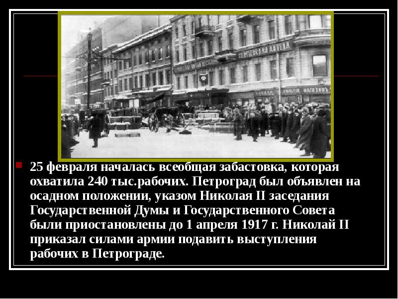 Презентация россия в 1917 году от февраля к октябрю