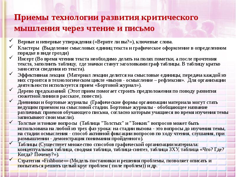 План проведения урока с использованием технологии развития критического мышления