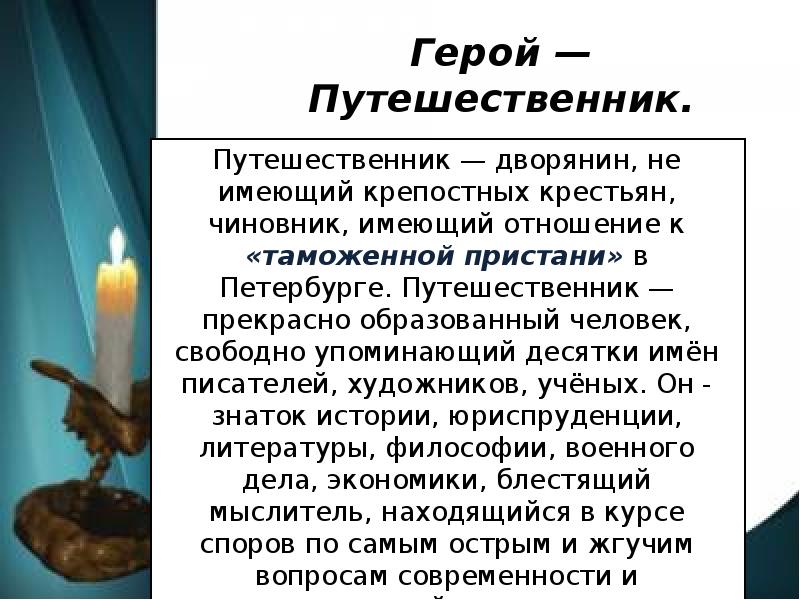 История о герое исследователе. Мифы о героях путешественниках.