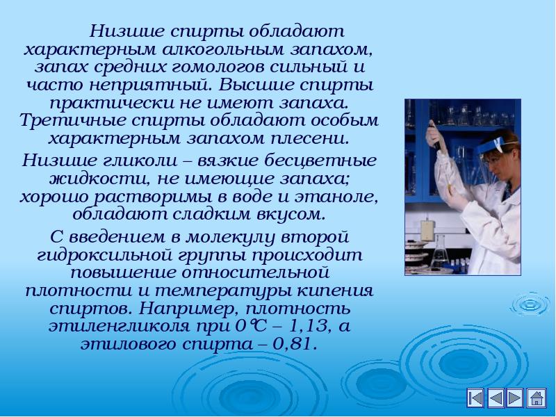 Специфический запах. Запах спирта. Спирты имеют запах. Все спирты не имеют запаха. Высшие спирты примеры.