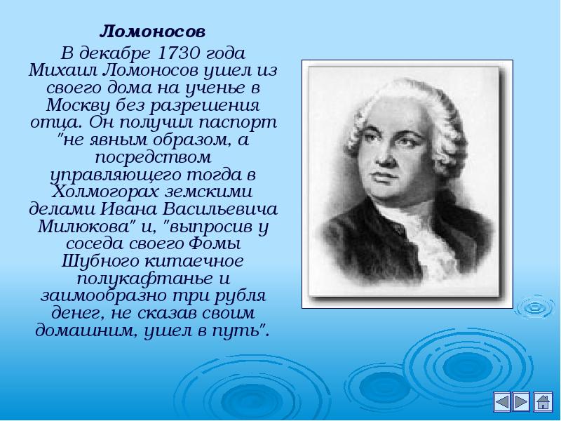 Ломоносов годы. Ломоносов. Годы учения Ломоносова. Ломоносов 1730. М В Ломоносов годы учения.