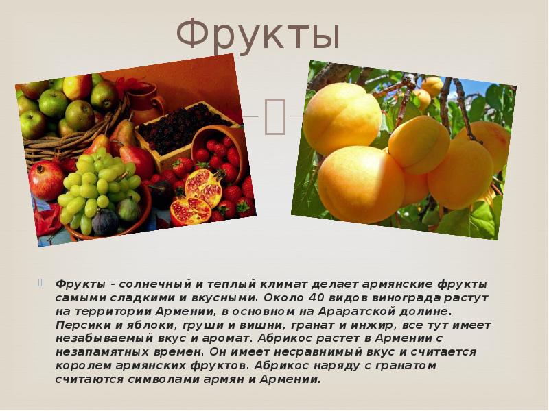 Презентация кухня армении