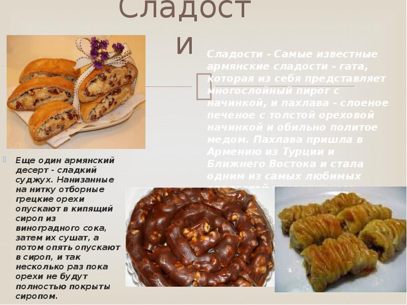 Презентация на тему армянская кухня