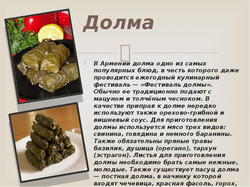 Презентация кухня армении