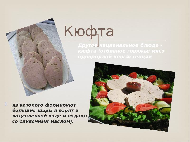 Презентация кухня армении