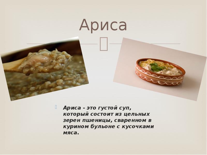 Презентация кухня армении