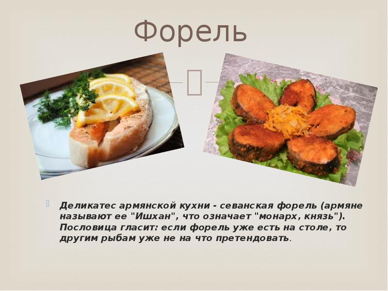 Кавказская кухня презентация