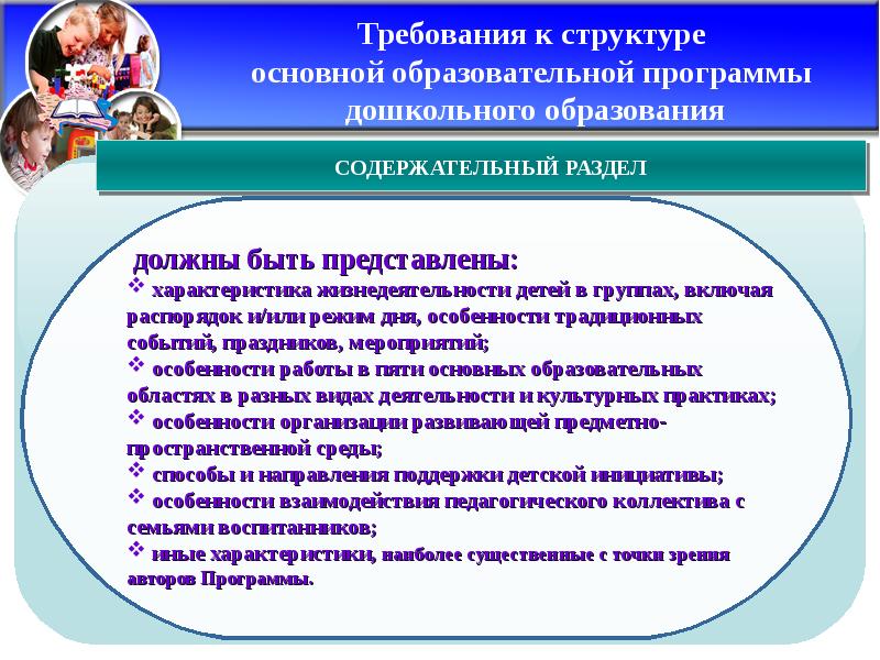 Основные программы дошкольного образования. Разделы образовательной программы дошкольного образования. Структура программы Предшкольная пора. НП